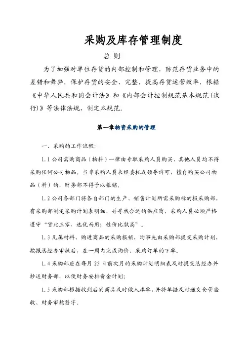 存货管理制度 4