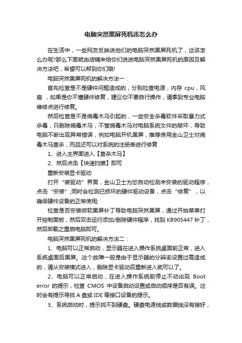 电脑突然黑屏死机该怎么办