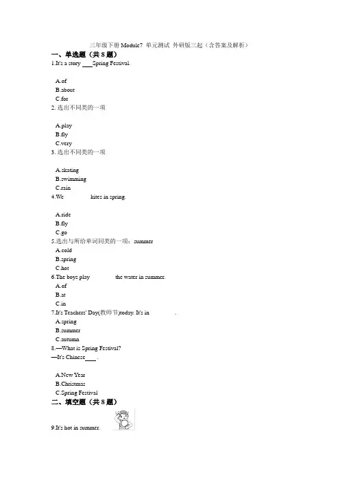 三年级下册英语试题-Module7 单元测试 外研版三起(含答案及解析)