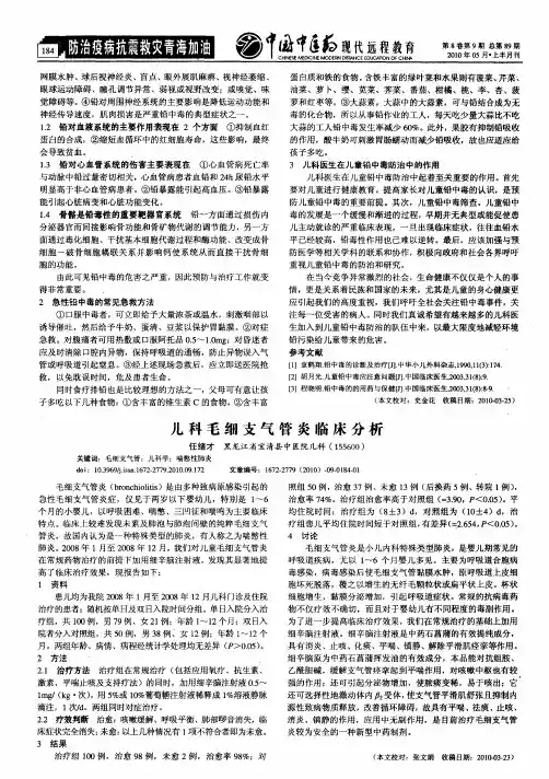 儿科毛细支气管炎临床分析
