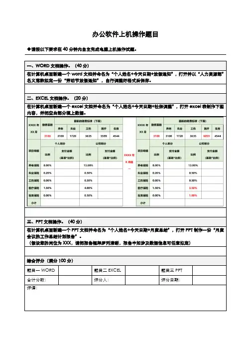 办公软件操作面试笔试题目