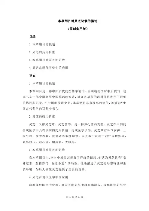 本草纲目对灵芝记载的描述