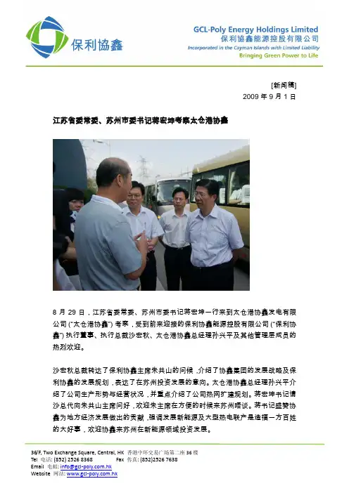 江苏省委常委、苏州市委书记蒋宏坤考察太仓港协鑫
