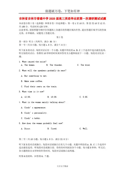 吉林省吉林市普通中学2020届高三英语毕业班第一次调研测试试题2-含答案