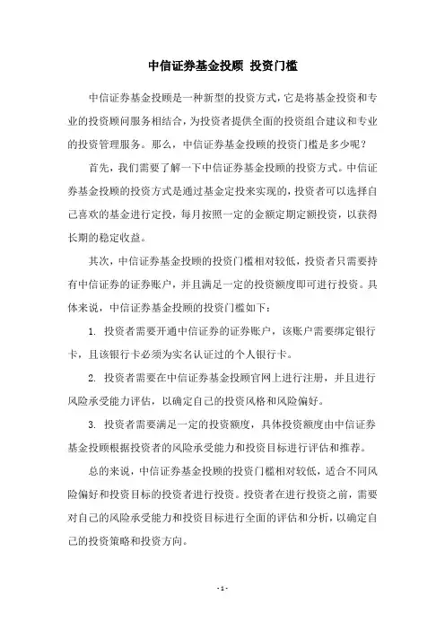 中信证券基金投顾 投资门槛