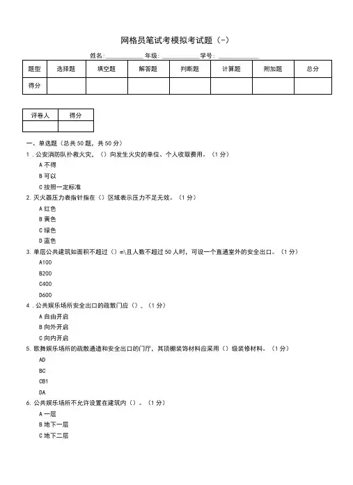 网格员笔试考模拟考试题(一)