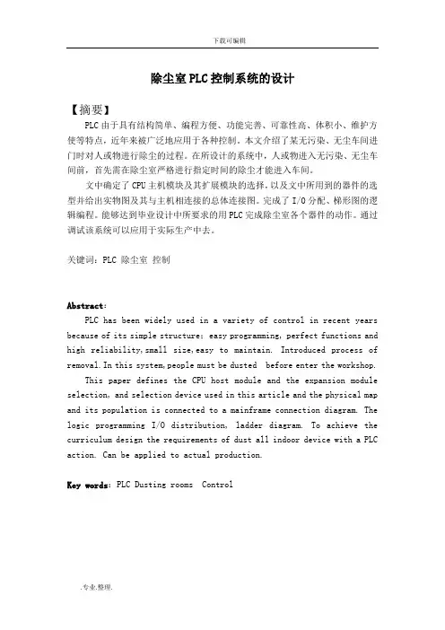 除尘室PLC控制系统的设计说明