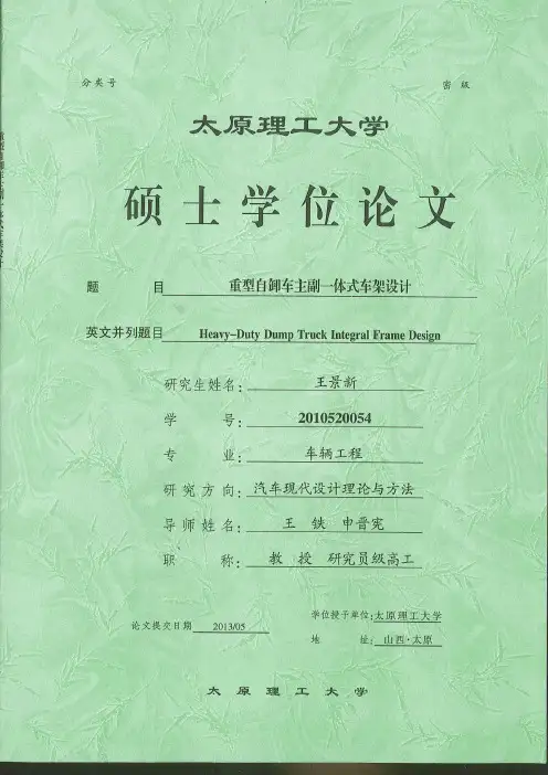 重型自卸车主副一体式专用车架设计