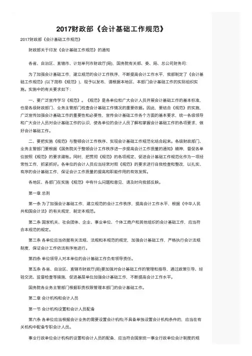 2017财政部《会计基础工作规范》
