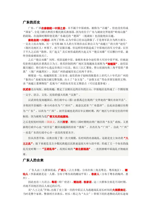 广东的历史