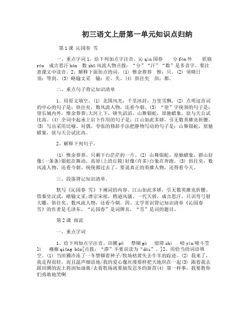 初三语文上册知识点归纳总结 2