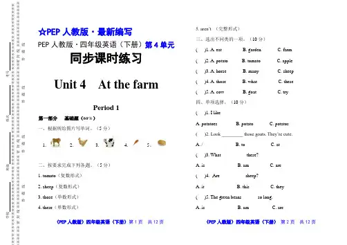 (PEP 人教版)四年级英语(下册)Unit 4   At the farm    同步课时练习