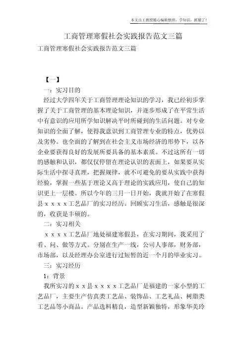 工商管理寒假社会实践报告范文三篇