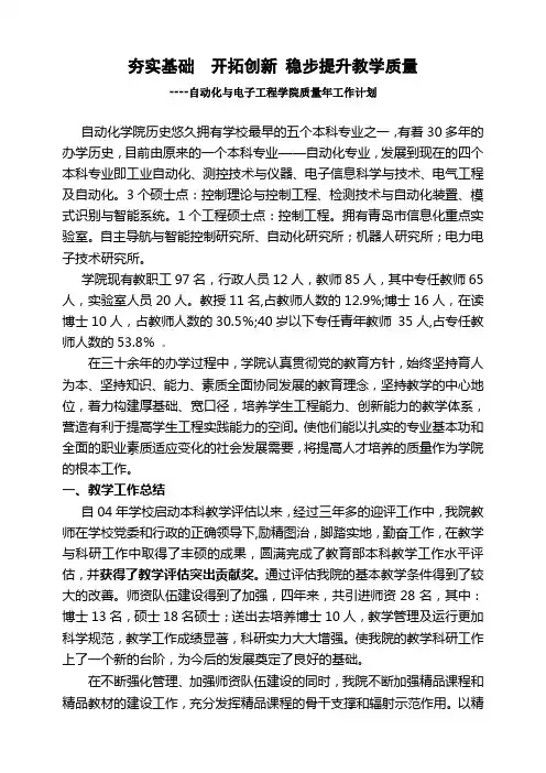 夯实基础 开拓创新 稳步提升教学质量