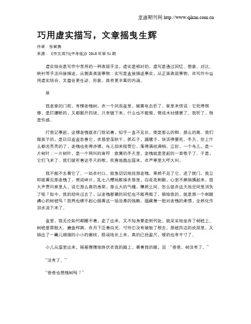 巧用虚实描写,文章摇曳生辉