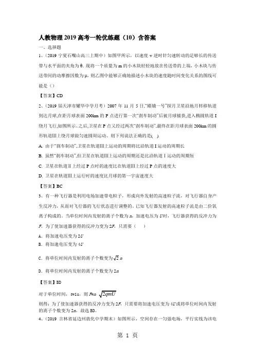 人教物理2019高考一轮优练题(10)含答案-精选教育文档