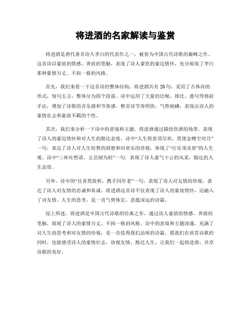 将进酒的名家解读与鉴赏