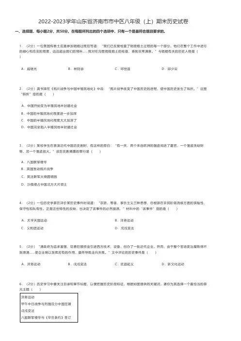 初中历史2022-2023学年山东省济南市八年级(上)期末历史试卷