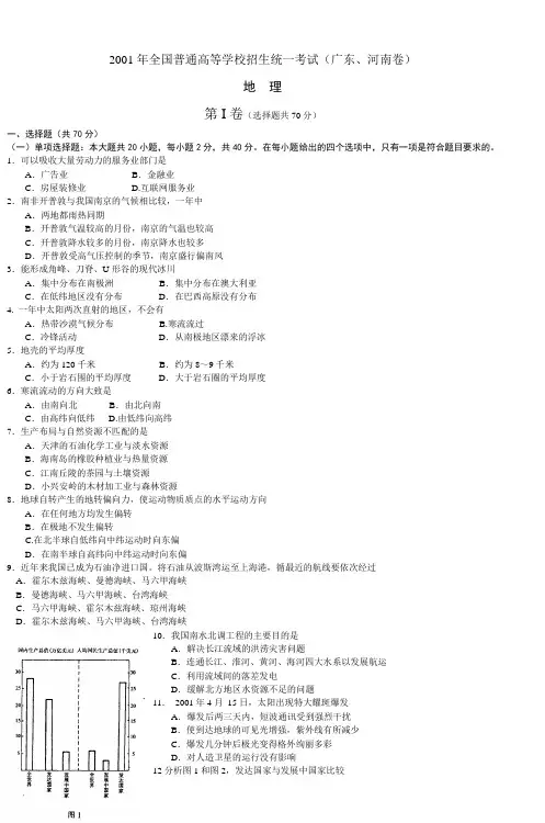 高一地理第一章练习无锡市洛社高级中学