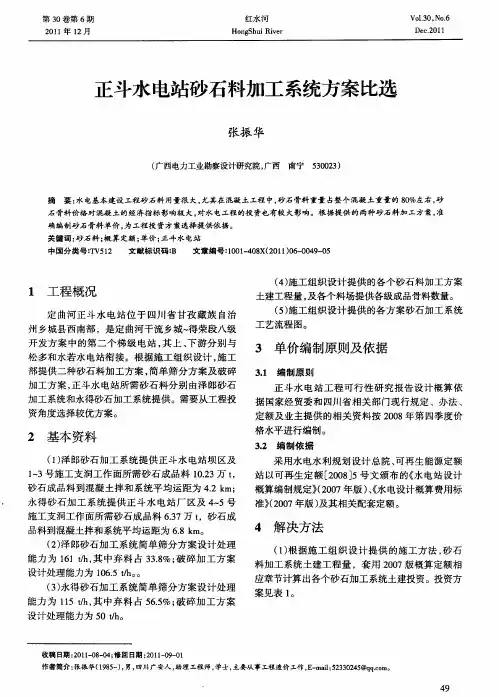 正斗水电站砂石料加工系统方案比选