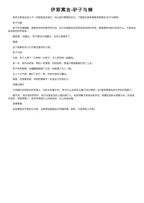 伊索寓言-驴子与蝉