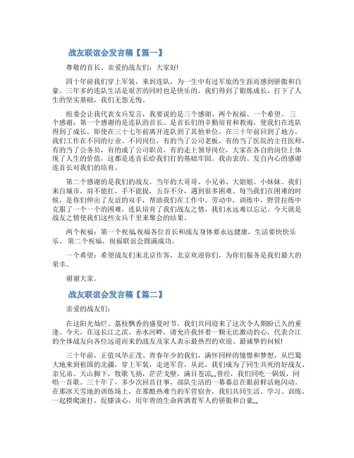 四十年战友聚会发言稿战友联谊会发言稿