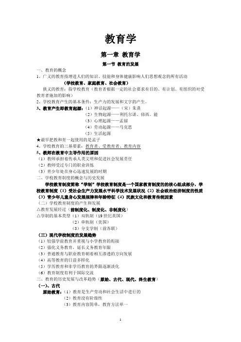 教育学章节(整理)