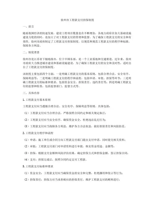 徐州市工程款支付担保制度