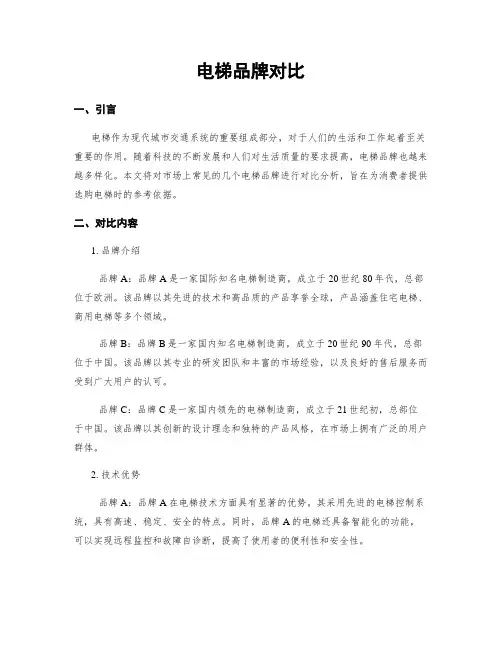 电梯品牌对比