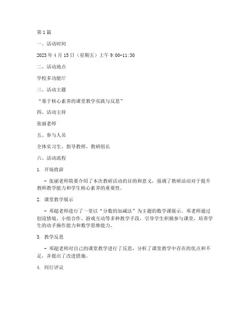 实习手册中教研活动记录(3篇)