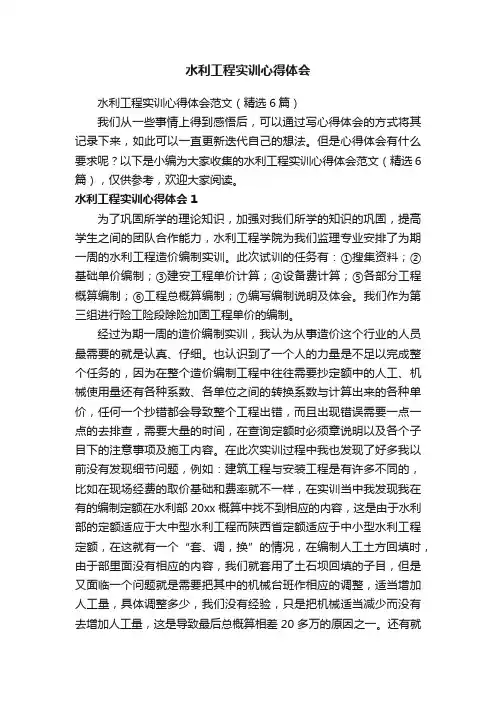 水利工程实训心得体会