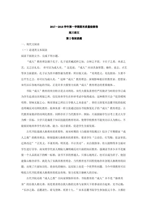 安徽省池州市2018届高三上学期期末考试语文试题含解析