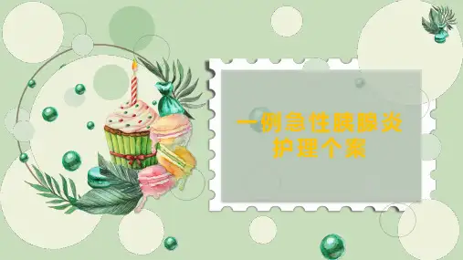 急性胰腺炎护理个案