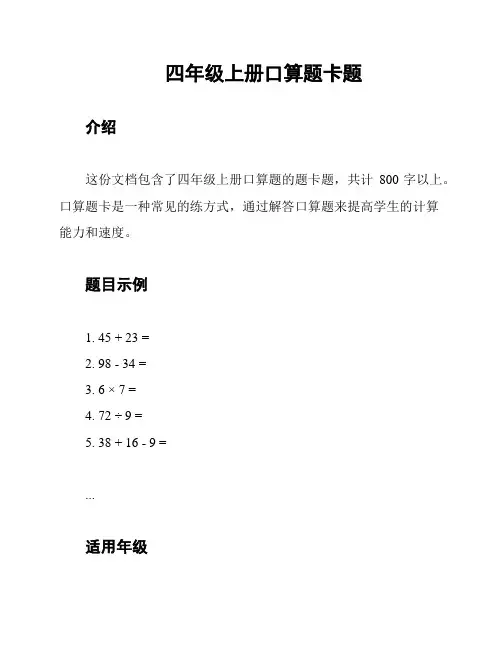 四年级上册口算题卡题