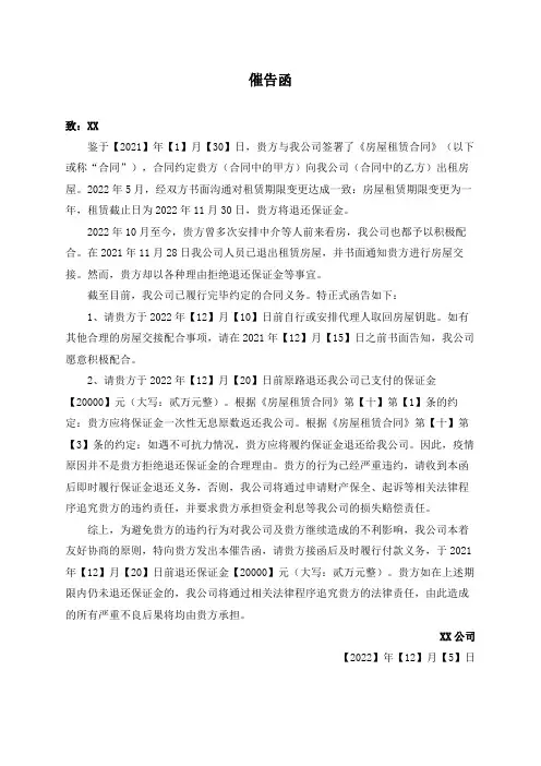 退押金催告函