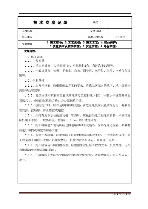 土方开挖技术交底模板