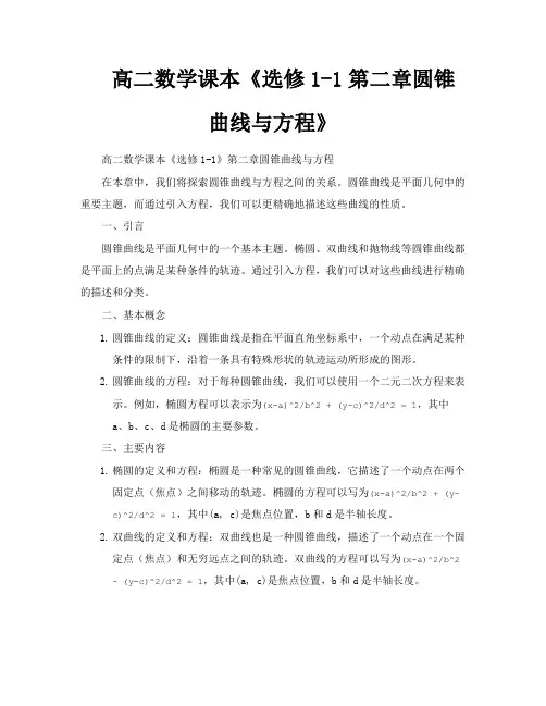 高二数学课本《选修11第二章圆锥曲线与方程》