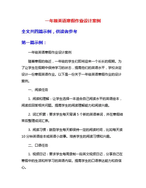 一年级英语寒假作业设计案例