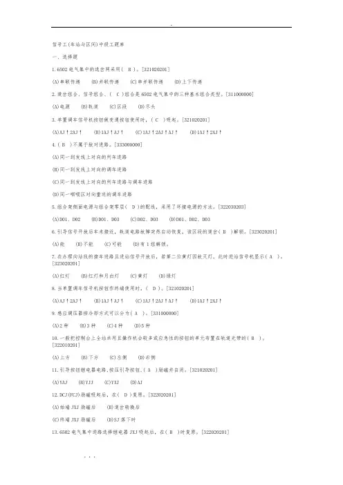 中级信号工考试题库完整