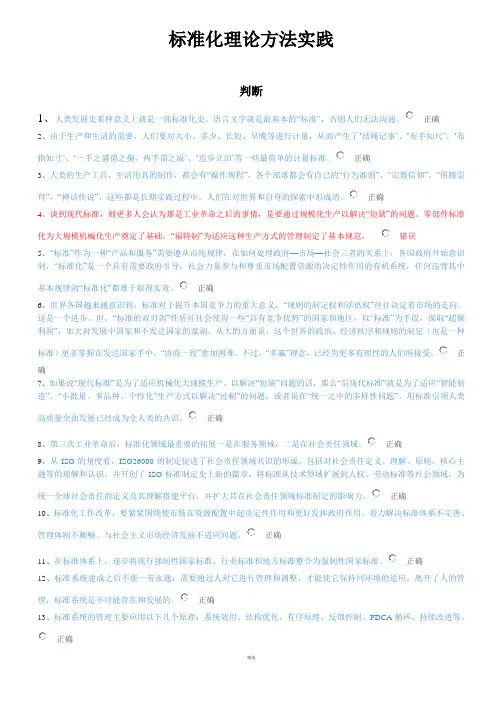 2017年专业技术人员河北公需科目标准化理论方法实题库(含答案)
