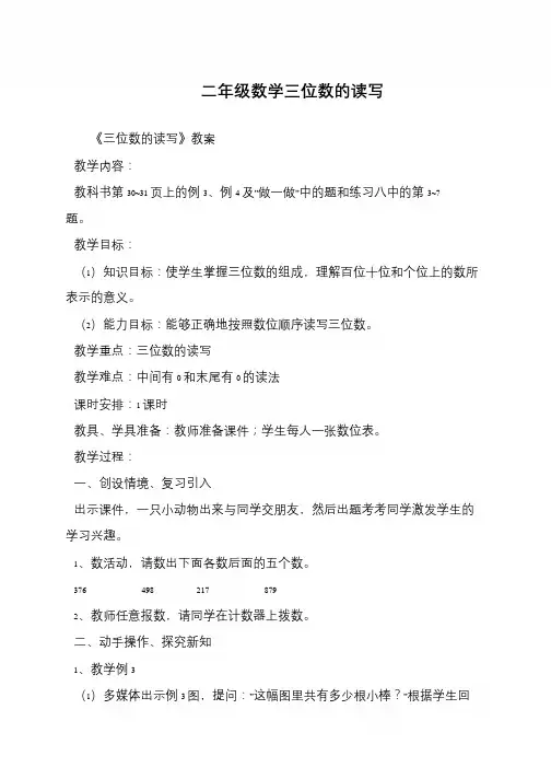 二年级数学三位数的读写