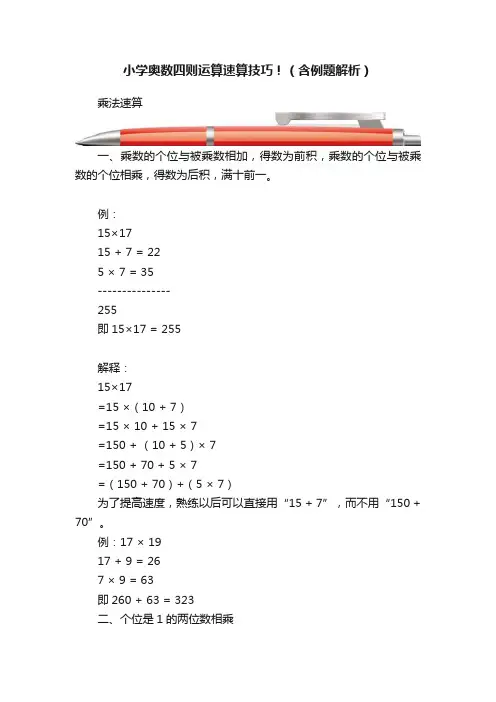 小学奥数四则运算速算技巧！（含例题解析）