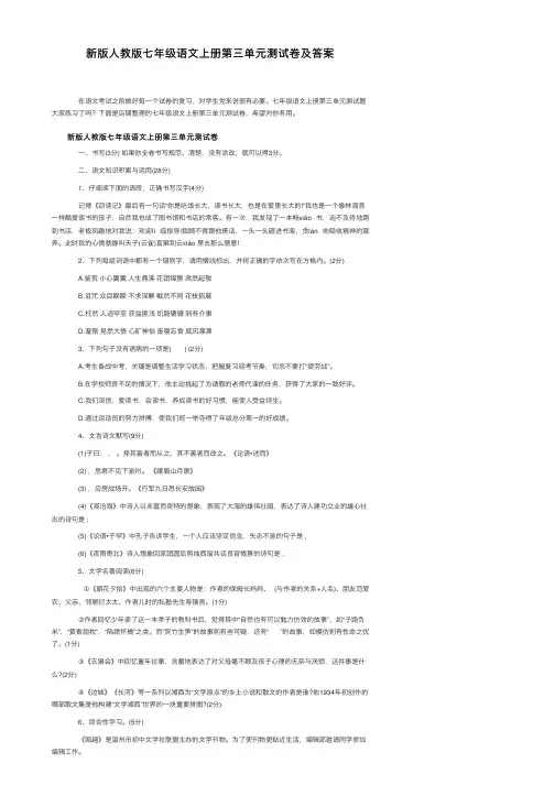 新版人教版七年级语文上册第三单元测试卷及答案