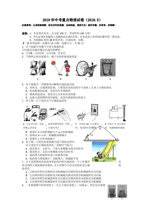 2019年中考重点物理试卷(2019.5)
