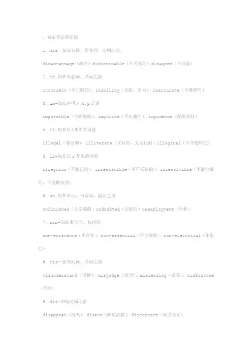 英语所有前后缀意思