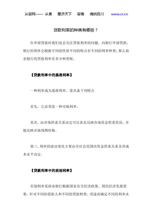 贷款利率的种类有哪些？