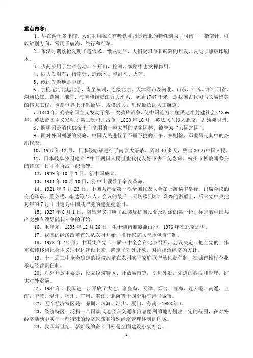 五年级品社(下册)重点内容