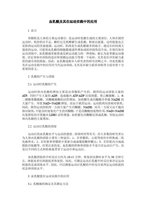 血乳酸及其在运动实践中的应用