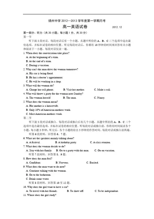 高一英语月考试题及答案-扬州中学-学年高一12月月考25