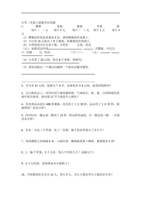(完整版)小学二年级上册数学应用题(直接打印版)
